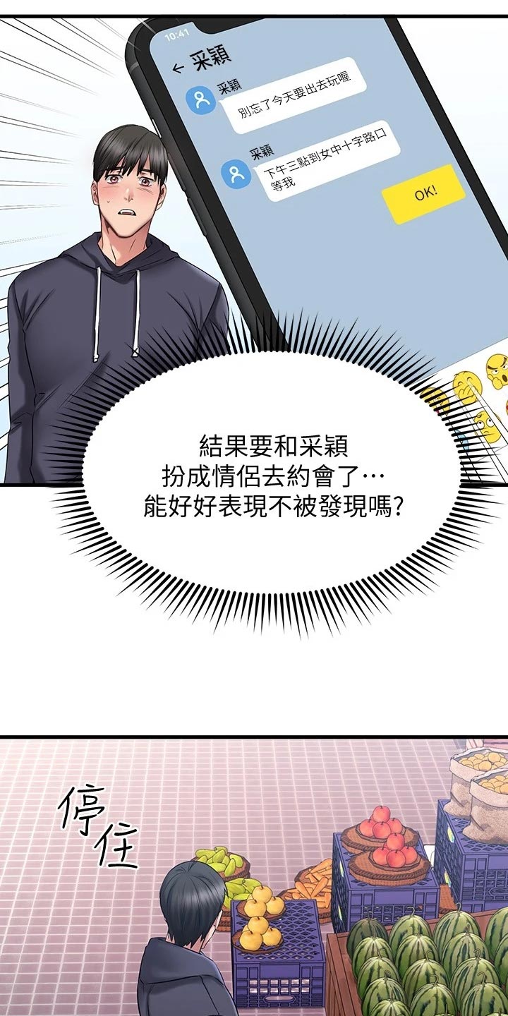 《恋人未满》漫画最新章节第39章：意外免费下拉式在线观看章节第【23】张图片