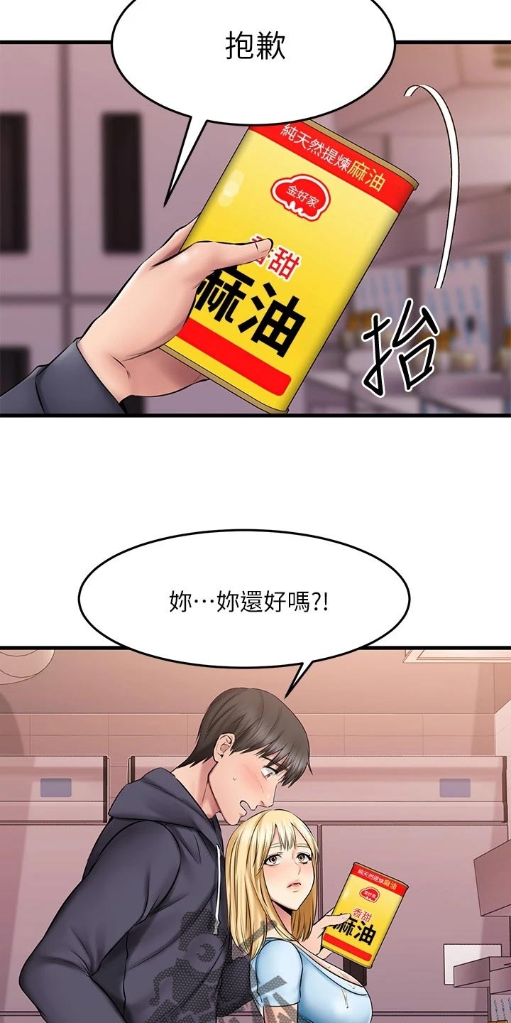 《恋人未满》漫画最新章节第40章：不安免费下拉式在线观看章节第【14】张图片