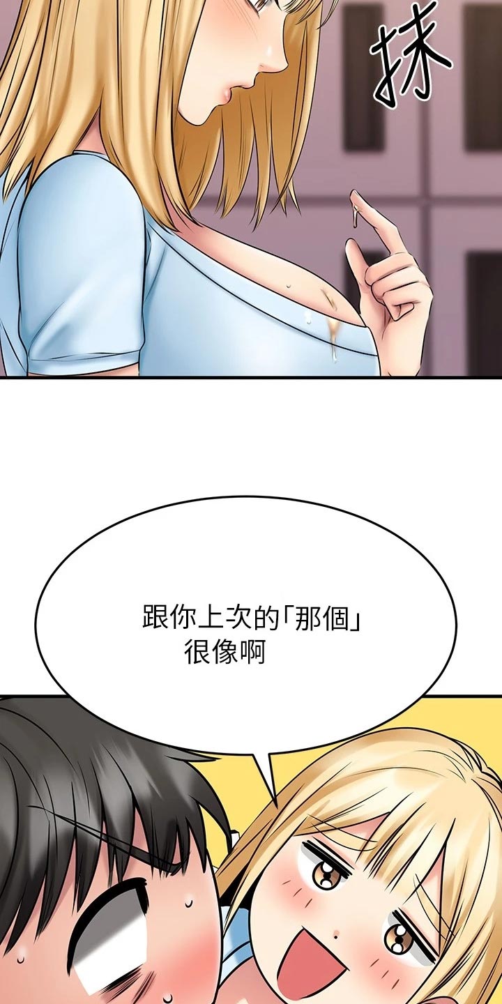 《恋人未满》漫画最新章节第40章：不安免费下拉式在线观看章节第【11】张图片