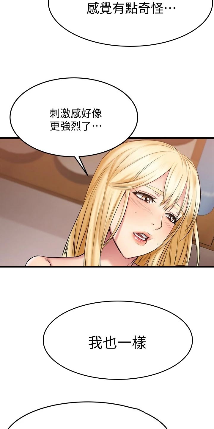 《恋人未满》漫画最新章节第41章：煽情免费下拉式在线观看章节第【11】张图片