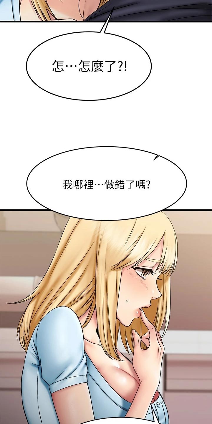 《恋人未满》漫画最新章节第41章：煽情免费下拉式在线观看章节第【19】张图片