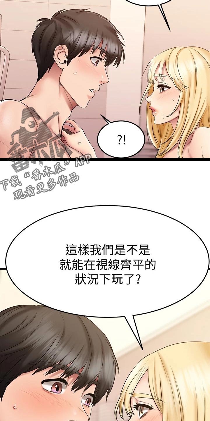 《恋人未满》漫画最新章节第42章：平视免费下拉式在线观看章节第【11】张图片