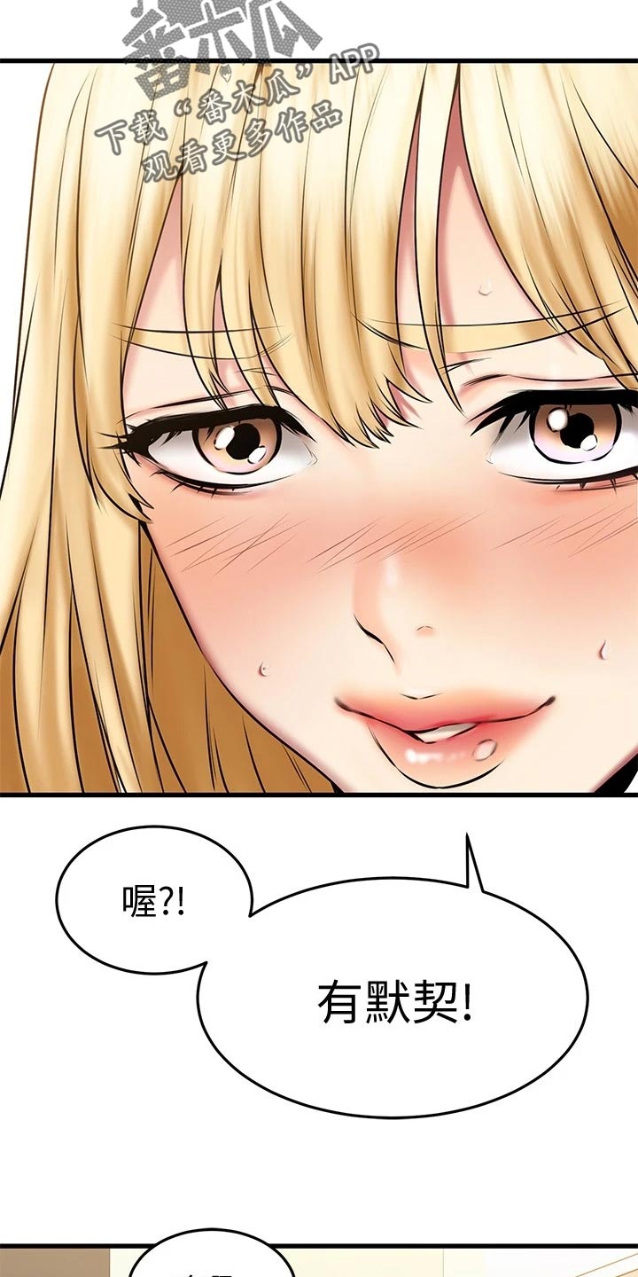 《恋人未满》漫画最新章节第42章：平视免费下拉式在线观看章节第【8】张图片