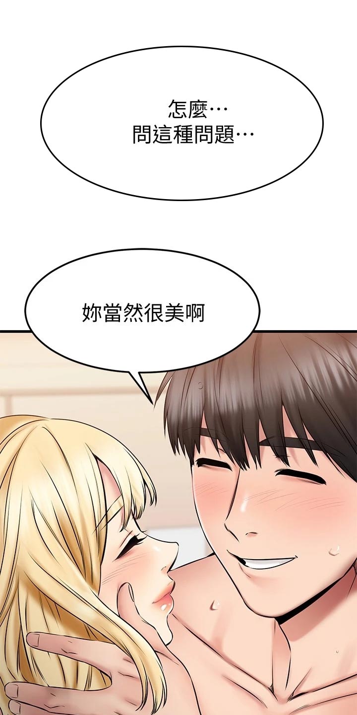 《恋人未满》漫画最新章节第42章：平视免费下拉式在线观看章节第【3】张图片