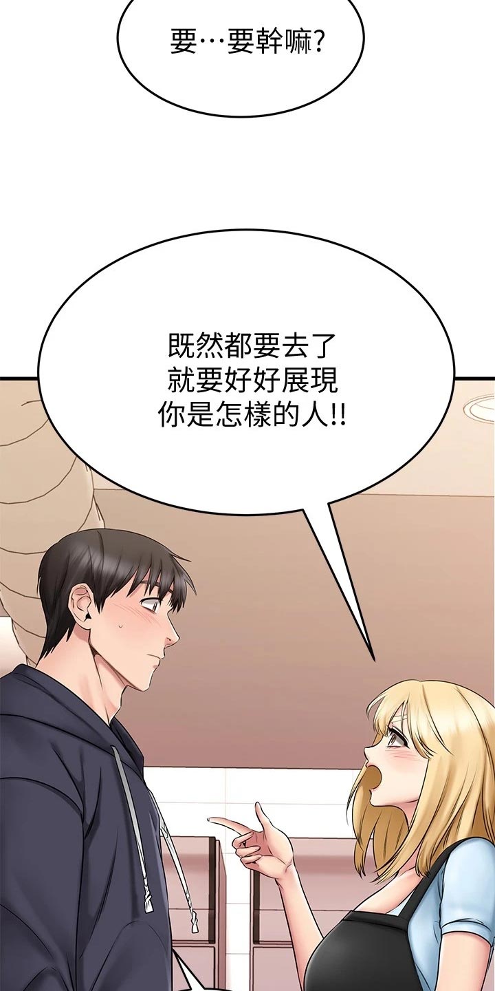 《恋人未满》漫画最新章节第43章：打扮免费下拉式在线观看章节第【18】张图片