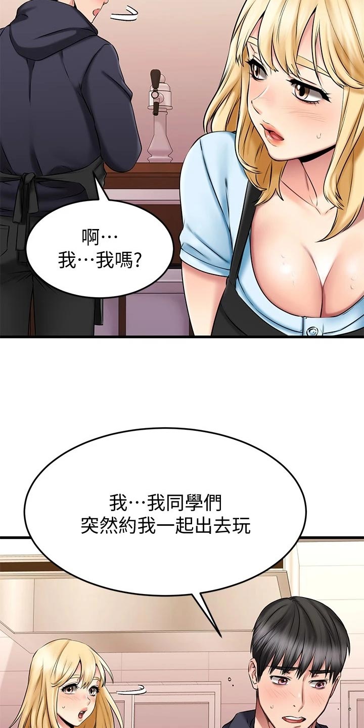 《恋人未满》漫画最新章节第43章：打扮免费下拉式在线观看章节第【24】张图片