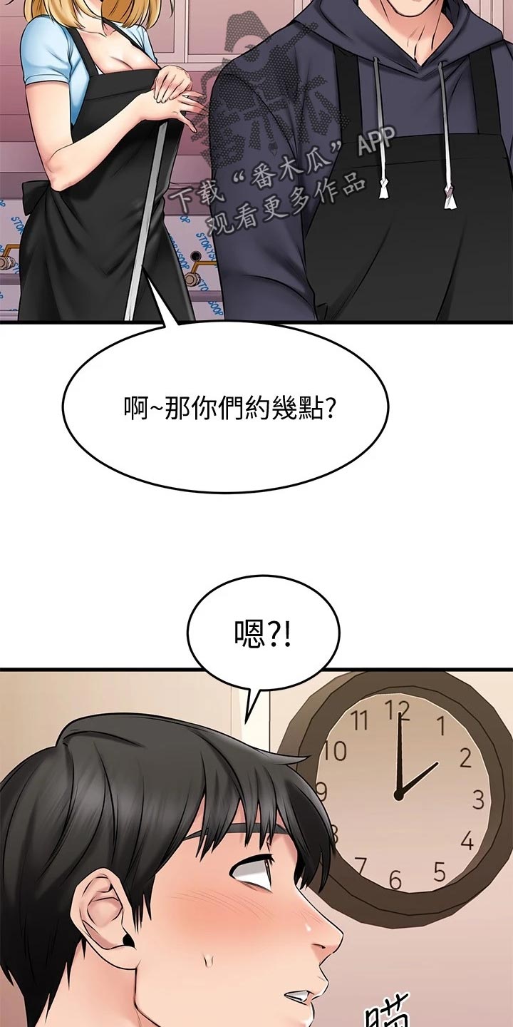 《恋人未满》漫画最新章节第43章：打扮免费下拉式在线观看章节第【23】张图片