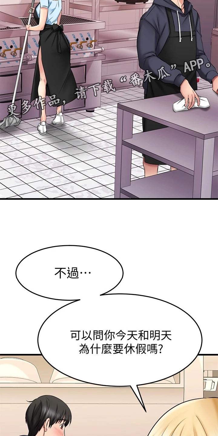 《恋人未满》漫画最新章节第43章：打扮免费下拉式在线观看章节第【25】张图片