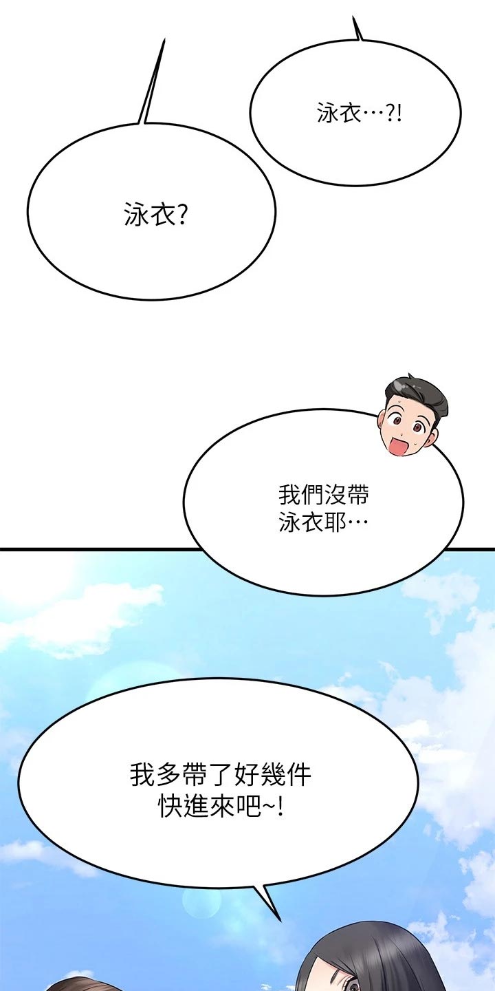 《恋人未满》漫画最新章节第44章：心动免费下拉式在线观看章节第【10】张图片