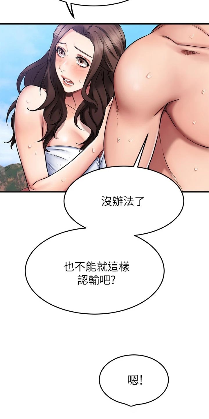 《恋人未满》漫画最新章节第46章：保护免费下拉式在线观看章节第【16】张图片