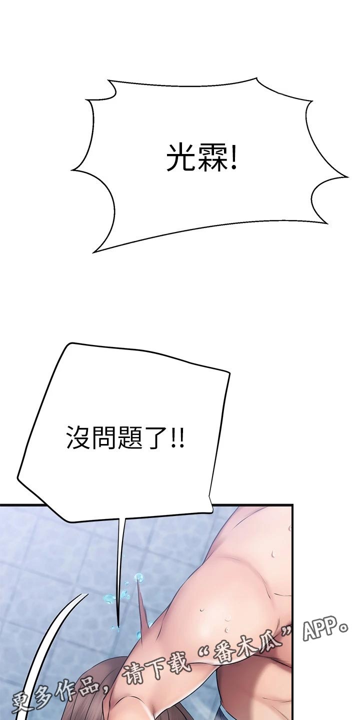 《恋人未满》漫画最新章节第46章：保护免费下拉式在线观看章节第【2】张图片