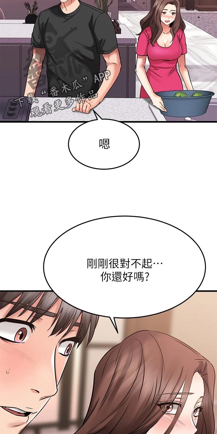 《恋人未满》漫画最新章节第47章：夫妻叠叠乐免费下拉式在线观看章节第【19】张图片