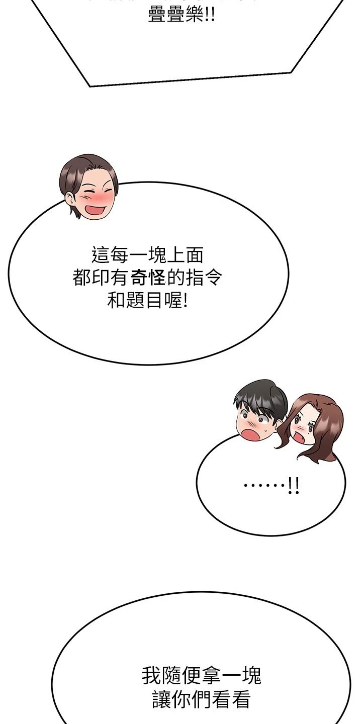 《恋人未满》漫画最新章节第47章：夫妻叠叠乐免费下拉式在线观看章节第【7】张图片