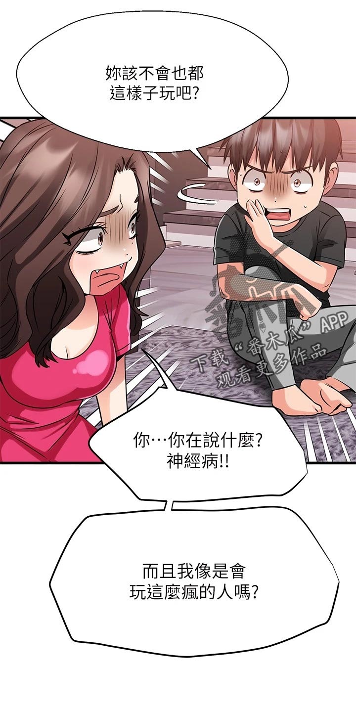 《恋人未满》漫画最新章节第48章：准备开始免费下拉式在线观看章节第【15】张图片