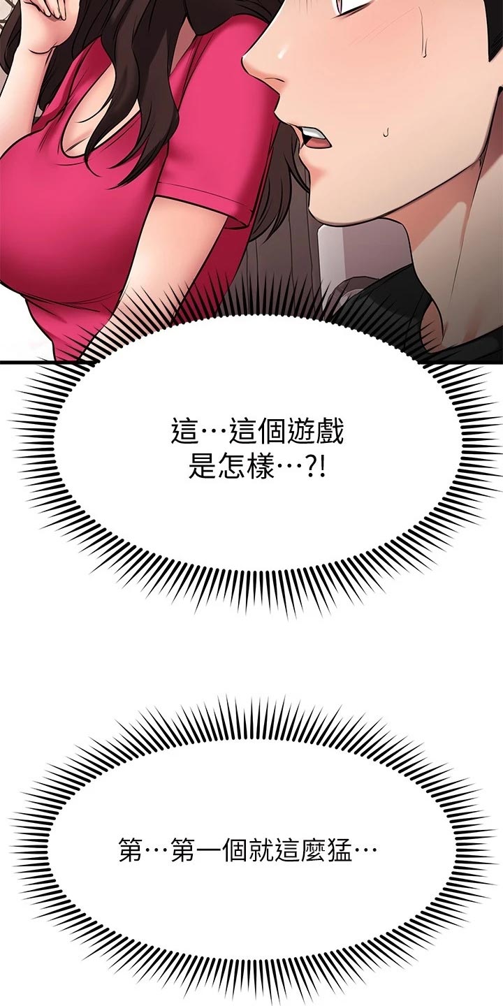 《恋人未满》漫画最新章节第48章：准备开始免费下拉式在线观看章节第【21】张图片