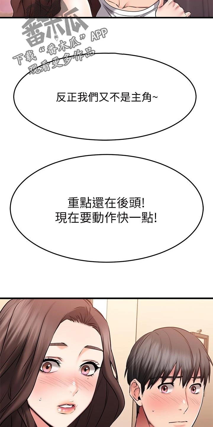 《恋人未满》漫画最新章节第48章：准备开始免费下拉式在线观看章节第【11】张图片