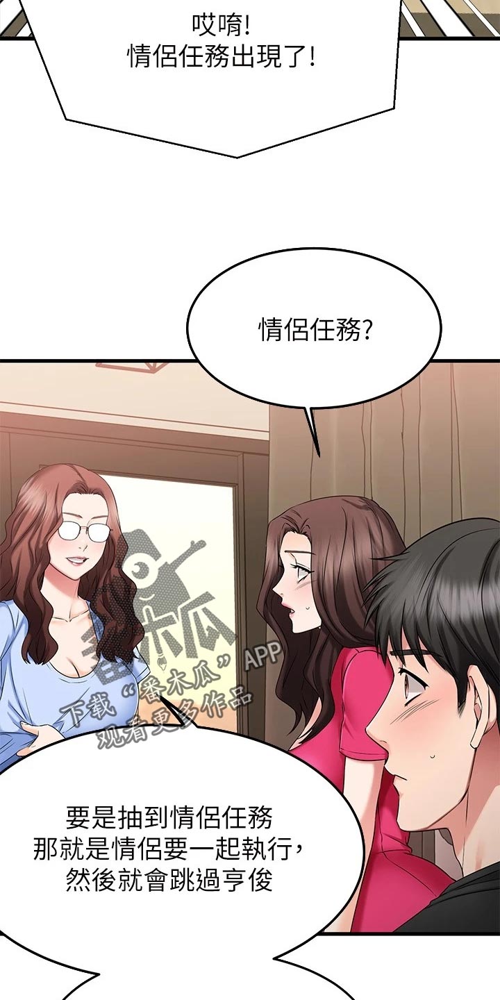 《恋人未满》漫画最新章节第48章：准备开始免费下拉式在线观看章节第【2】张图片