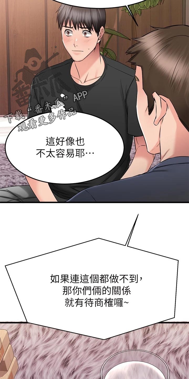 《恋人未满》漫画最新章节第49章：执行任务免费下拉式在线观看章节第【5】张图片