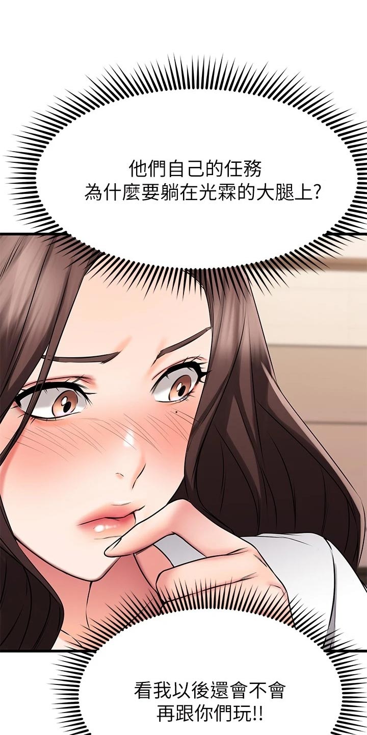 《恋人未满》漫画最新章节第49章：执行任务免费下拉式在线观看章节第【17】张图片