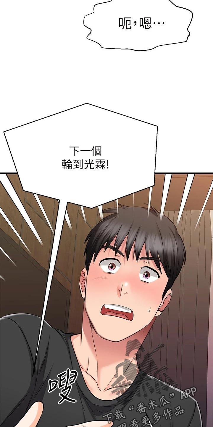 《恋人未满》漫画最新章节第49章：执行任务免费下拉式在线观看章节第【13】张图片