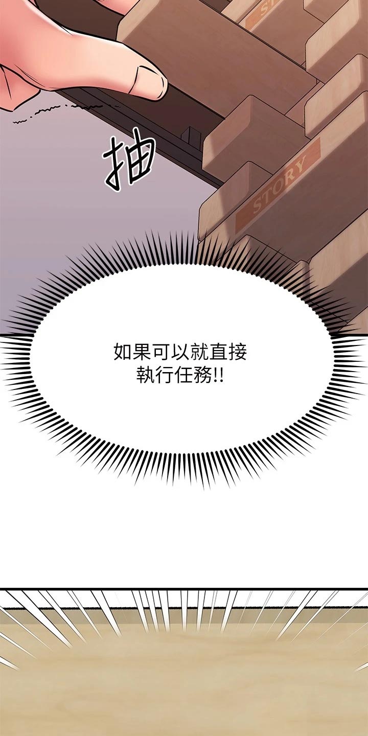 《恋人未满》漫画最新章节第49章：执行任务免费下拉式在线观看章节第【10】张图片