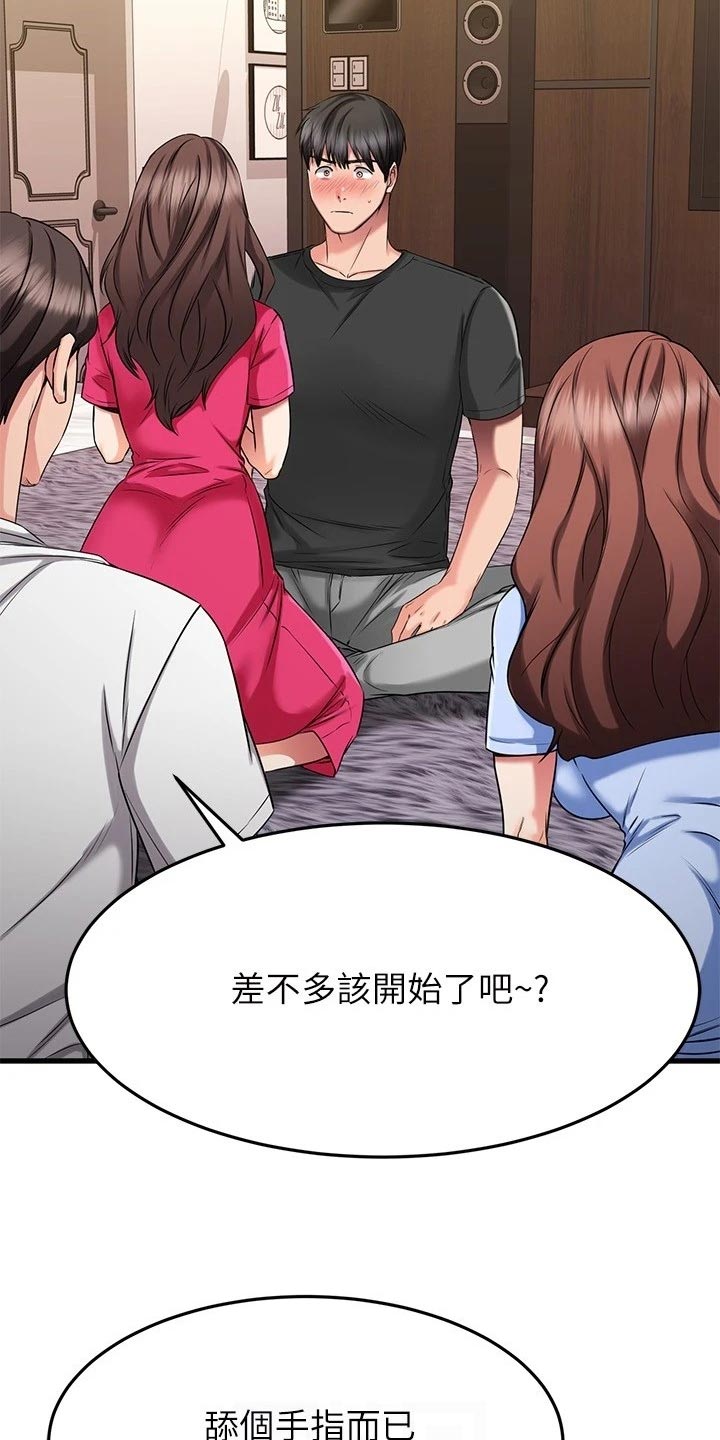 《恋人未满》漫画最新章节第50章：豁出去了免费下拉式在线观看章节第【24】张图片