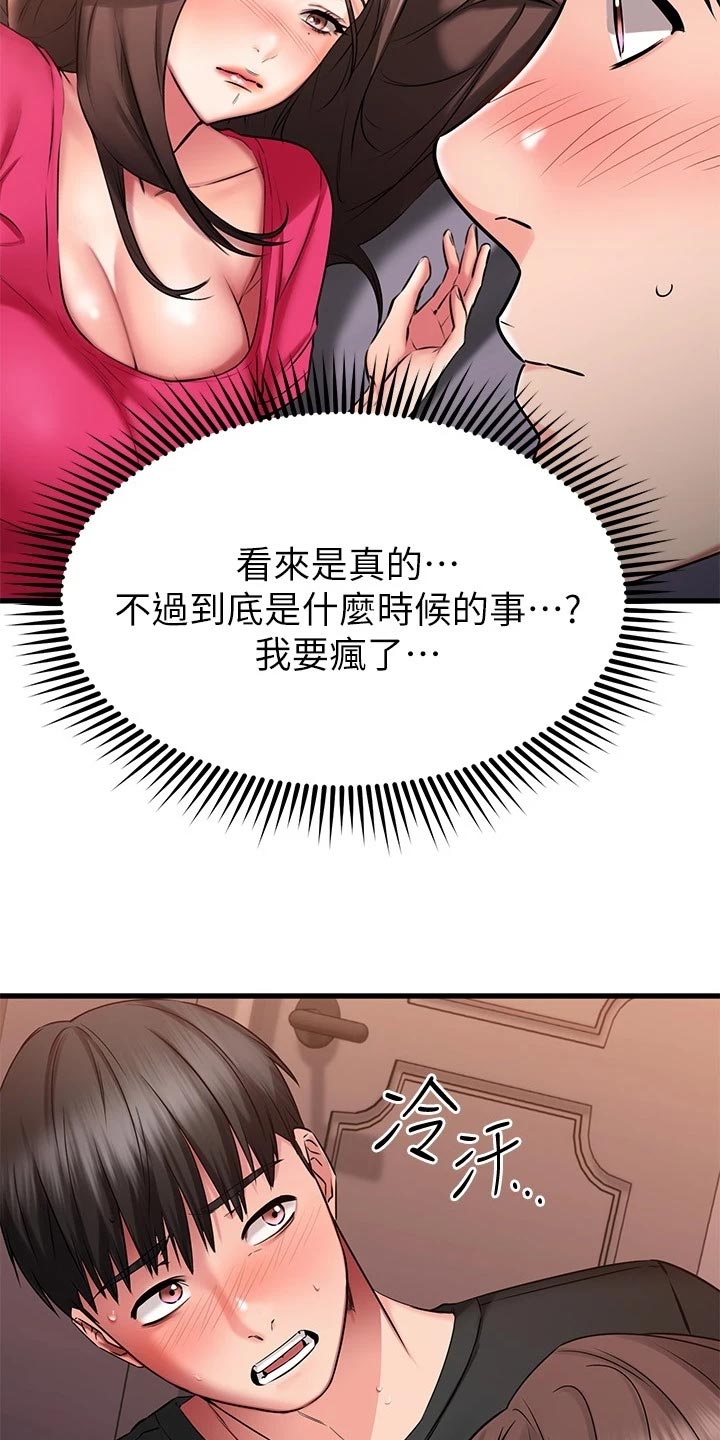 《恋人未满》漫画最新章节第51章：PASS免费下拉式在线观看章节第【7】张图片