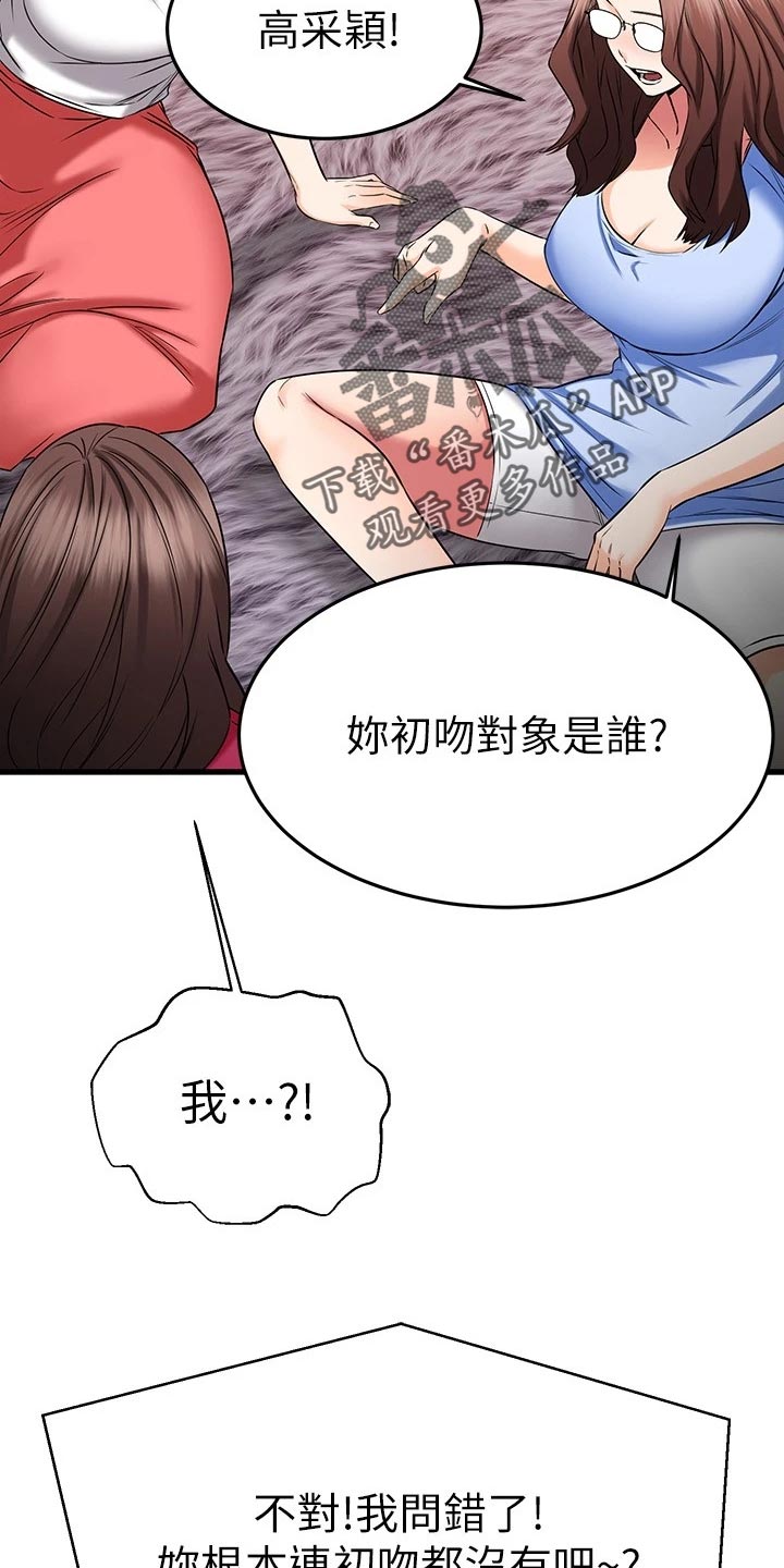 《恋人未满》漫画最新章节第51章：PASS免费下拉式在线观看章节第【28】张图片