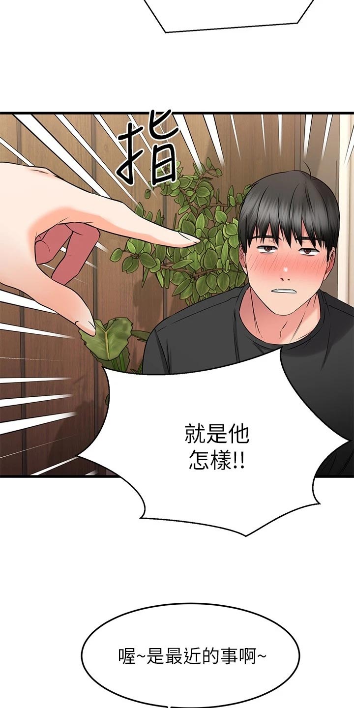 《恋人未满》漫画最新章节第51章：PASS免费下拉式在线观看章节第【25】张图片