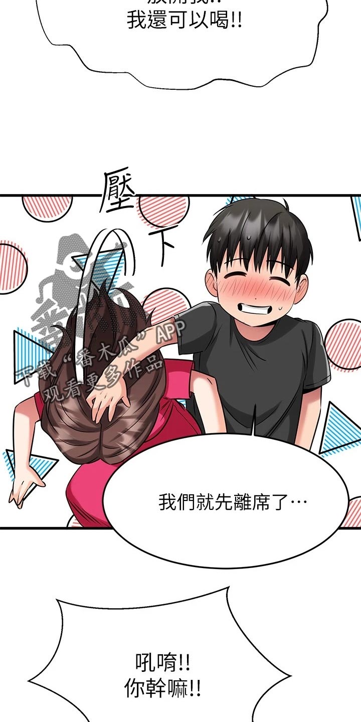 《恋人未满》漫画最新章节第51章：PASS免费下拉式在线观看章节第【21】张图片