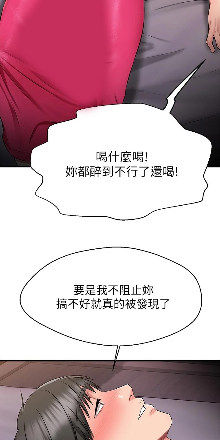 《恋人未满》漫画最新章节第51章：PASS免费下拉式在线观看章节第【16】张图片