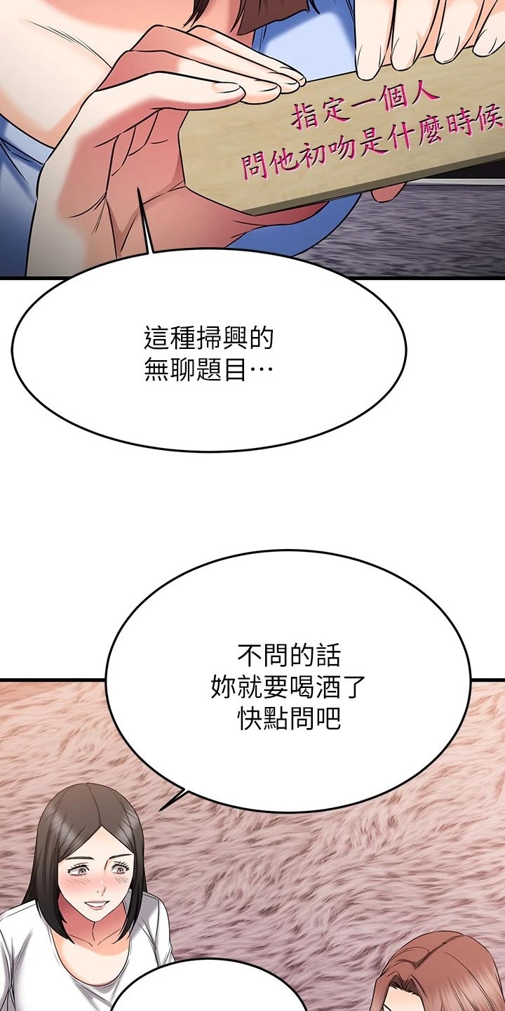 《恋人未满》漫画最新章节第51章：PASS免费下拉式在线观看章节第【29】张图片