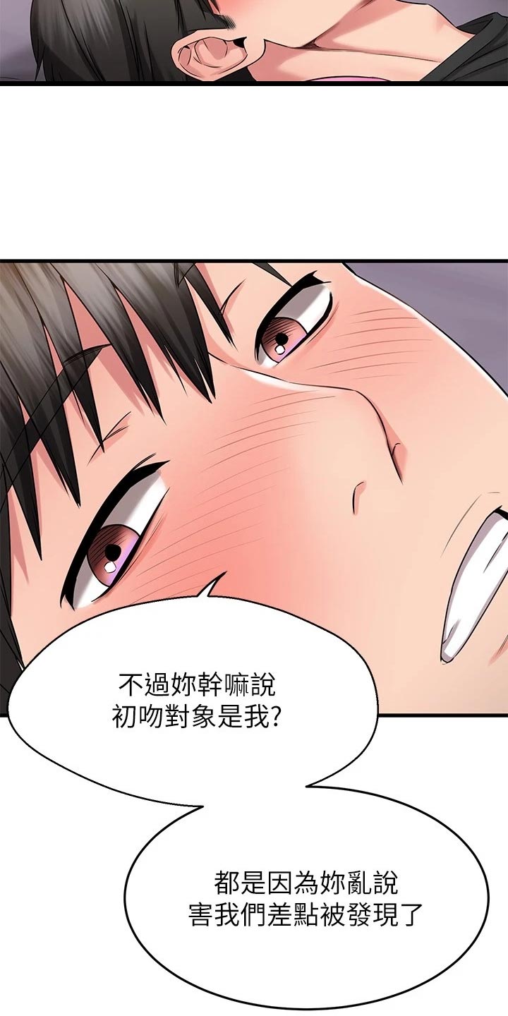 《恋人未满》漫画最新章节第51章：PASS免费下拉式在线观看章节第【15】张图片