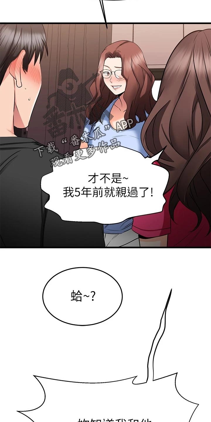 《恋人未满》漫画最新章节第51章：PASS免费下拉式在线观看章节第【24】张图片