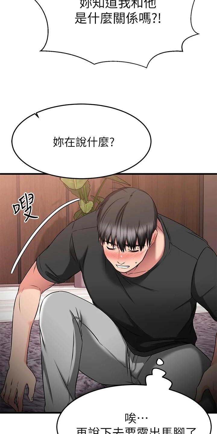 《恋人未满》漫画最新章节第51章：PASS免费下拉式在线观看章节第【23】张图片