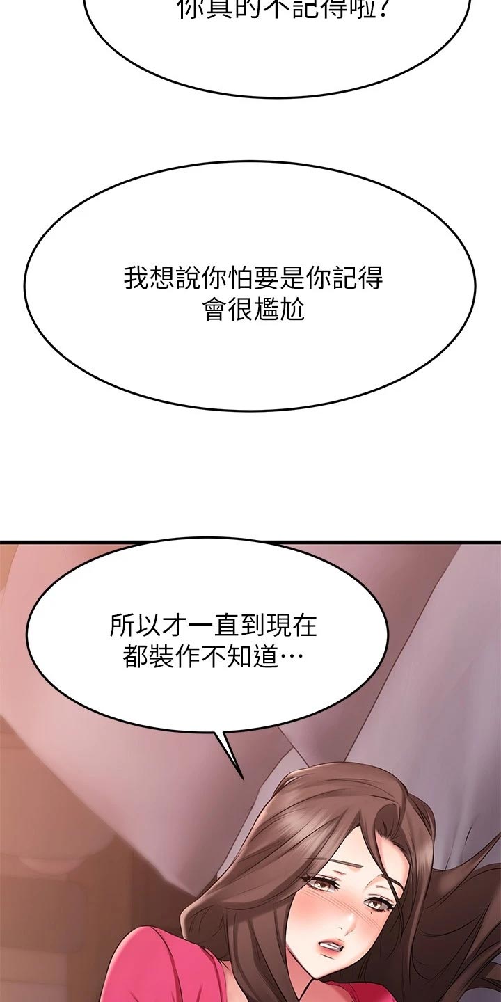 《恋人未满》漫画最新章节第51章：PASS免费下拉式在线观看章节第【10】张图片