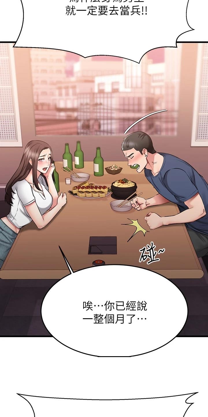 《恋人未满》漫画最新章节第52章：初吻免费下拉式在线观看章节第【28】张图片