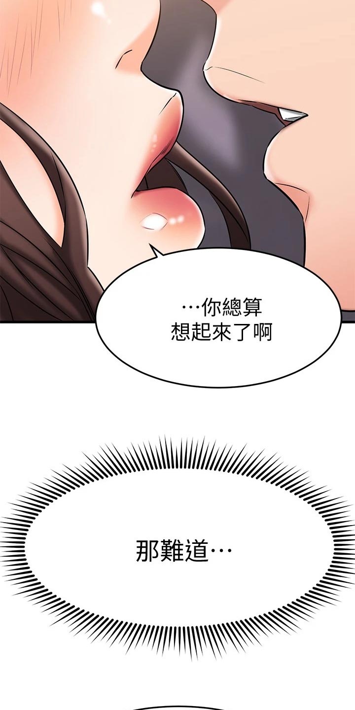 《恋人未满》漫画最新章节第52章：初吻免费下拉式在线观看章节第【3】张图片