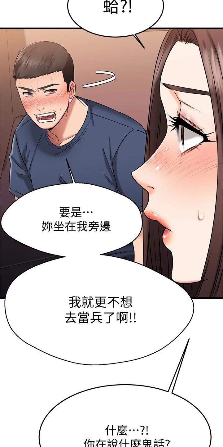 《恋人未满》漫画最新章节第52章：初吻免费下拉式在线观看章节第【16】张图片