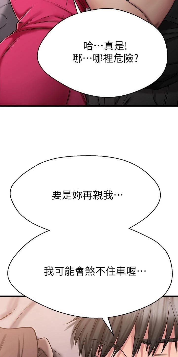 《恋人未满》漫画最新章节第53章：划清界限免费下拉式在线观看章节第【20】张图片