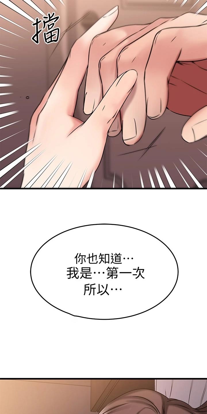 《恋人未满》漫画最新章节第53章：划清界限免费下拉式在线观看章节第【4】张图片