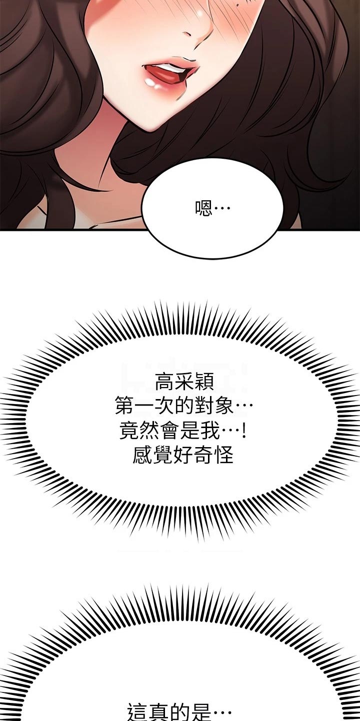 《恋人未满》漫画最新章节第54章：体谅免费下拉式在线观看章节第【10】张图片