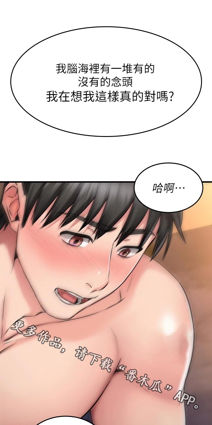 《恋人未满》漫画最新章节第55章：害怕失去免费下拉式在线观看章节第【8】张图片