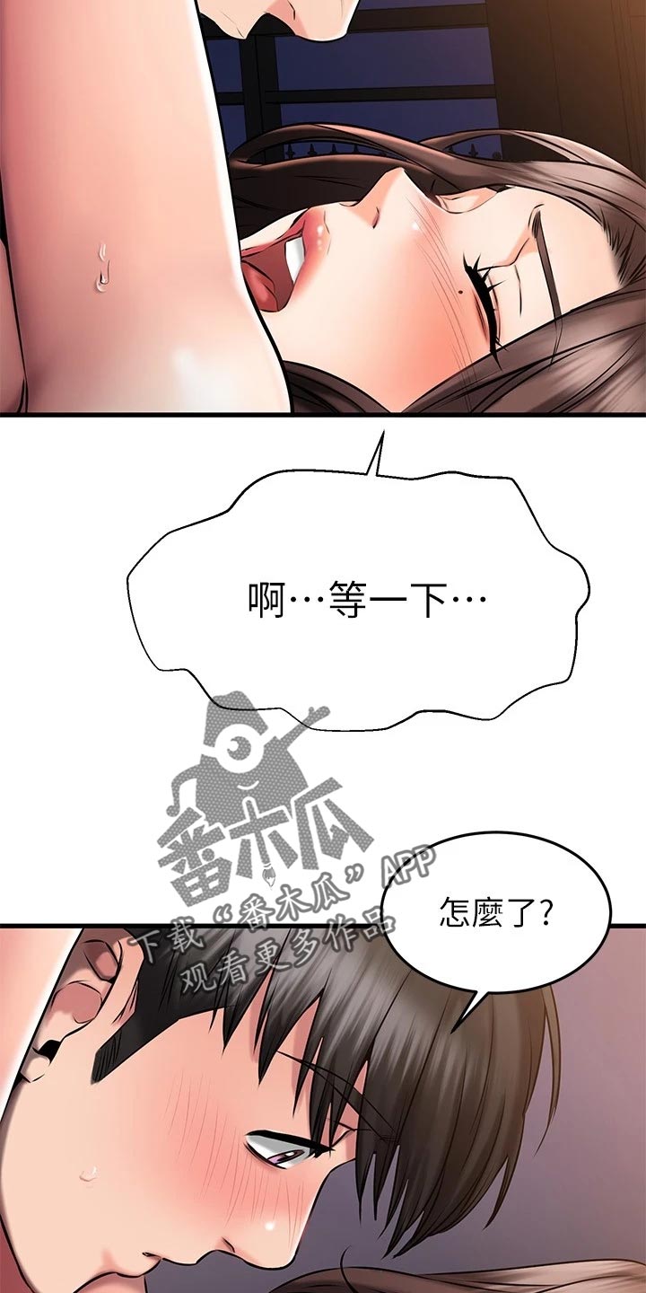 《恋人未满》漫画最新章节第55章：害怕失去免费下拉式在线观看章节第【4】张图片