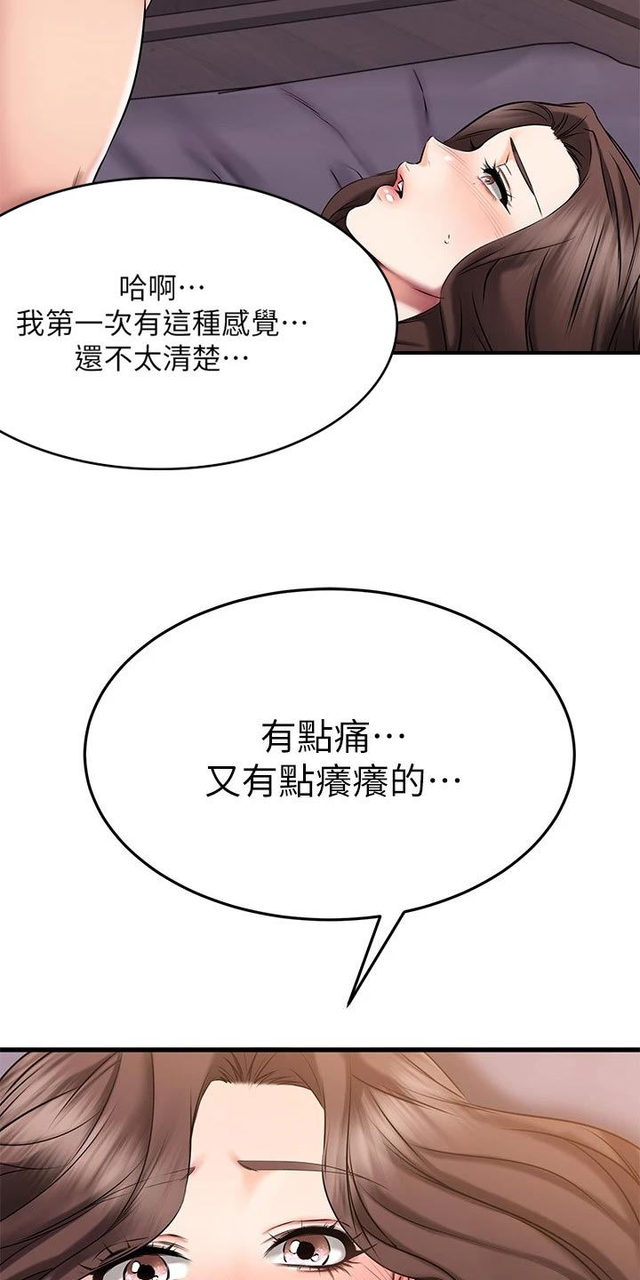 《恋人未满》漫画最新章节第55章：害怕失去免费下拉式在线观看章节第【10】张图片