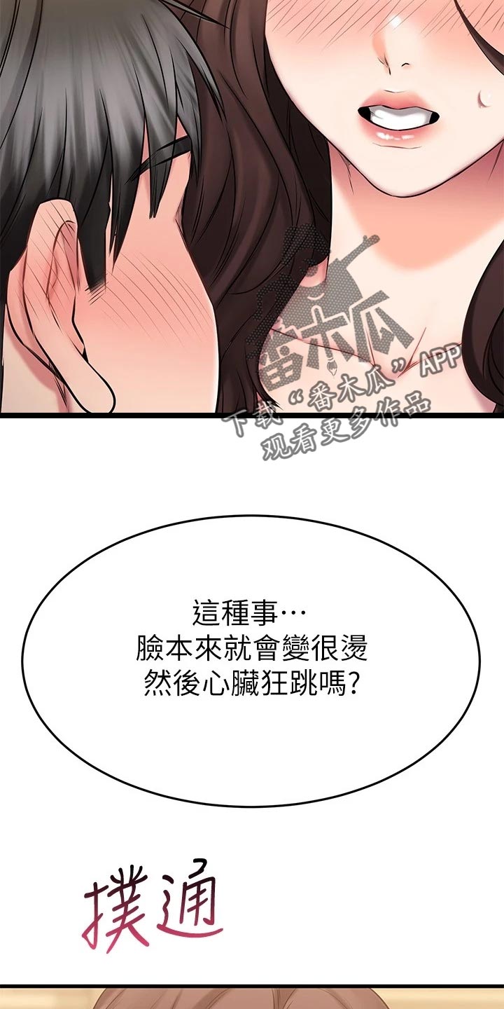 《恋人未满》漫画最新章节第57章：难为情免费下拉式在线观看章节第【9】张图片