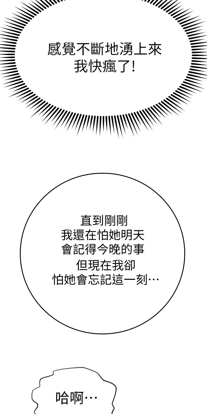 《恋人未满》漫画最新章节第57章：难为情免费下拉式在线观看章节第【11】张图片