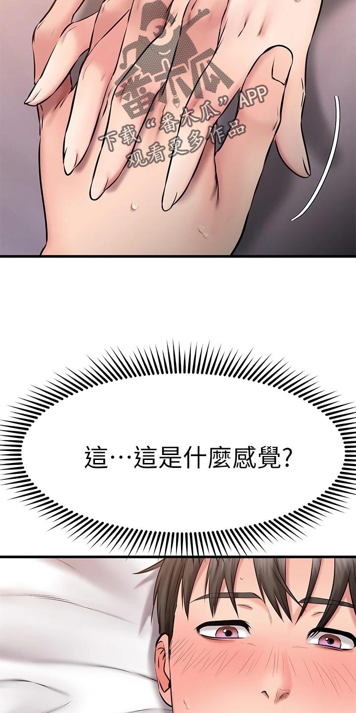 《恋人未满》漫画最新章节第57章：难为情免费下拉式在线观看章节第【15】张图片