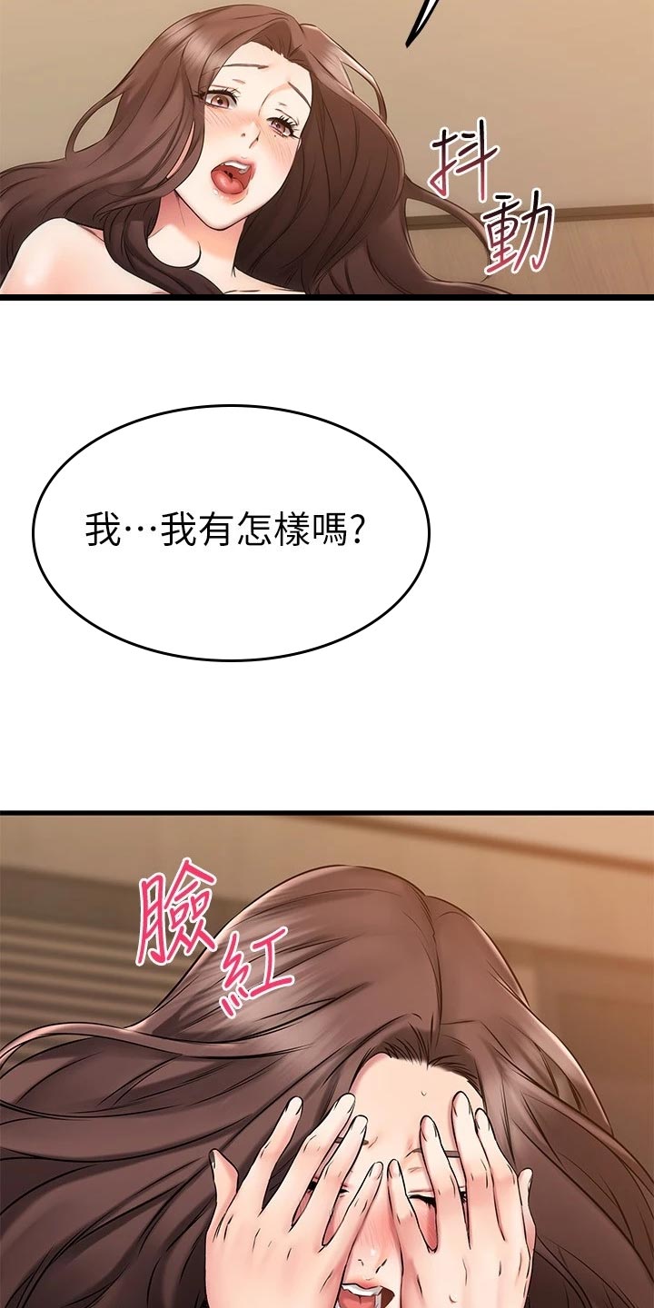 《恋人未满》漫画最新章节第57章：难为情免费下拉式在线观看章节第【19】张图片