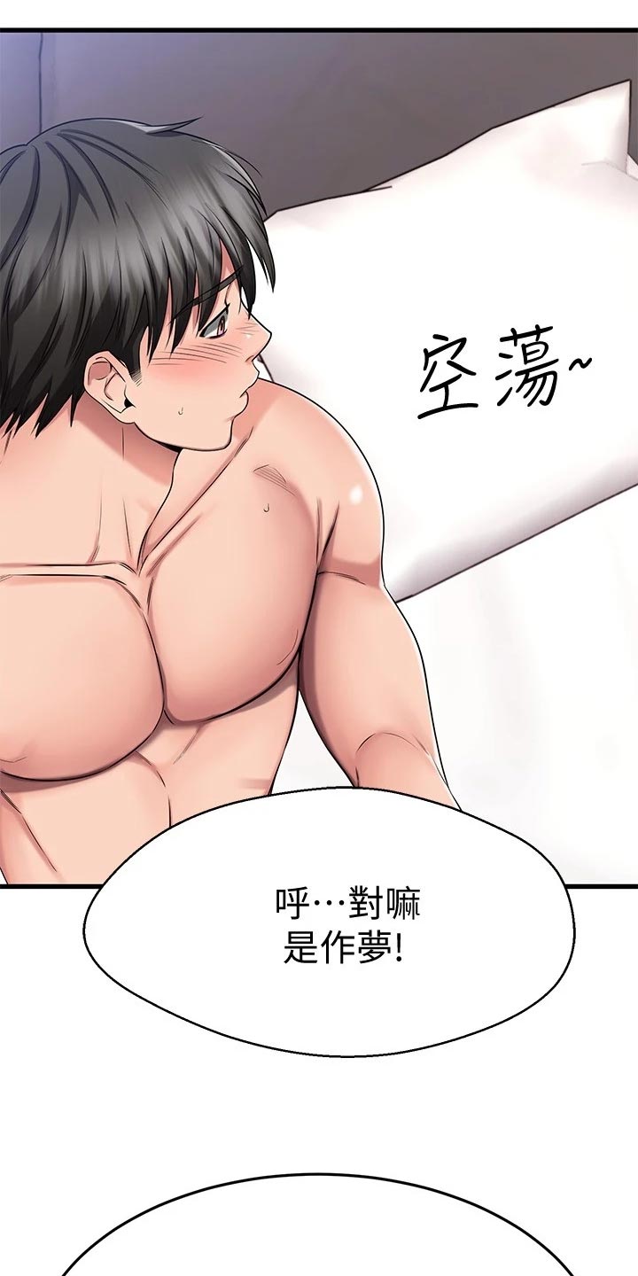 《恋人未满》漫画最新章节第59章：后悔免费下拉式在线观看章节第【17】张图片